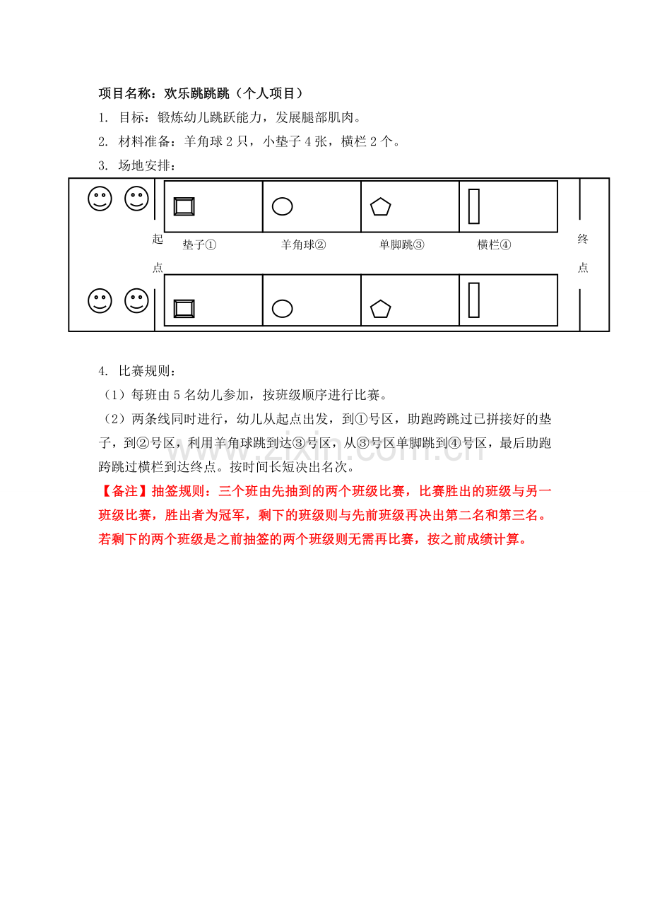 亲子运动会活动方案.doc_第3页