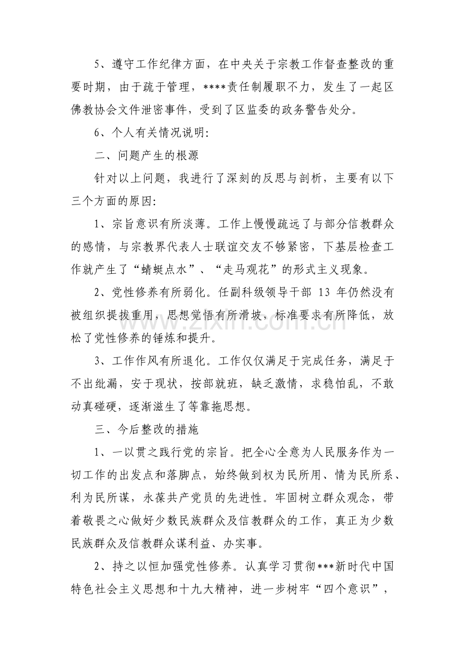 违纪违法案件个人对照检查材料9篇.pdf_第2页