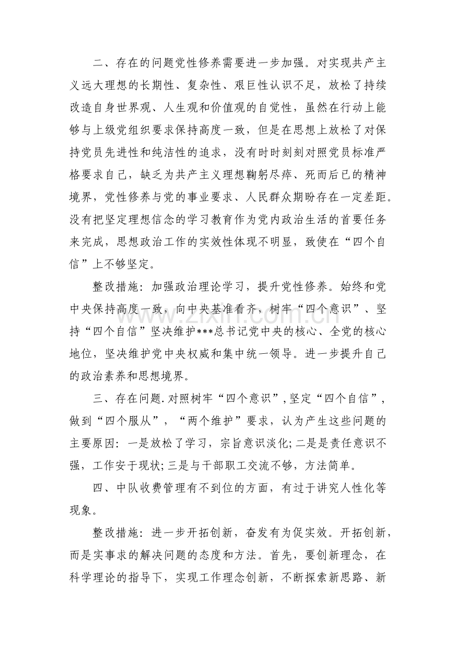 组织生活会党员整改承诺范文(通用16篇).pdf_第2页