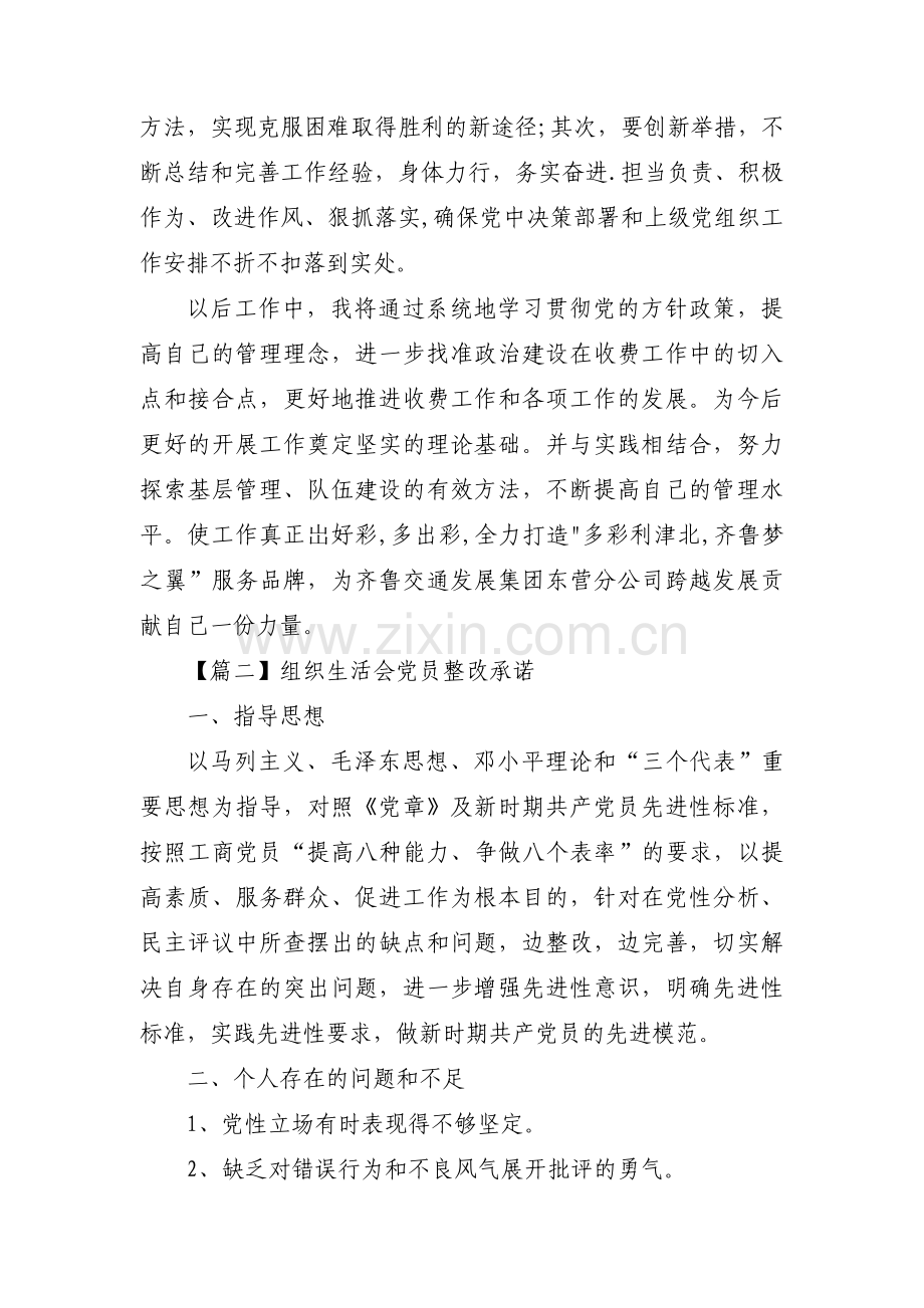 组织生活会党员整改承诺范文(通用16篇).pdf_第3页