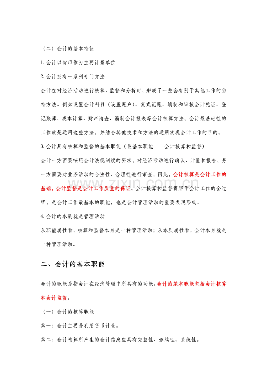 全国通用会计从业资格考试会计基础学习笔记精编整理.pdf_第2页