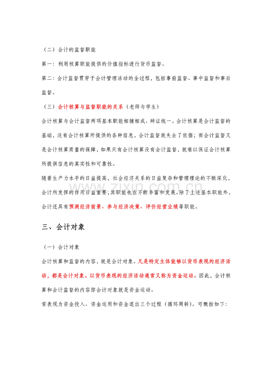 全国通用会计从业资格考试会计基础学习笔记精编整理.pdf_第3页