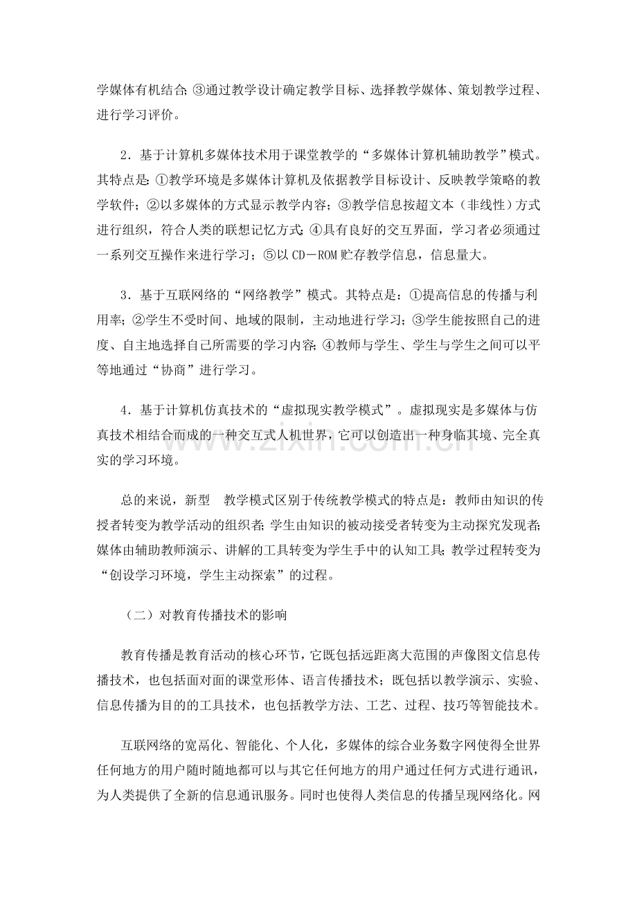 信息技术对现代教育的影响.doc_第3页