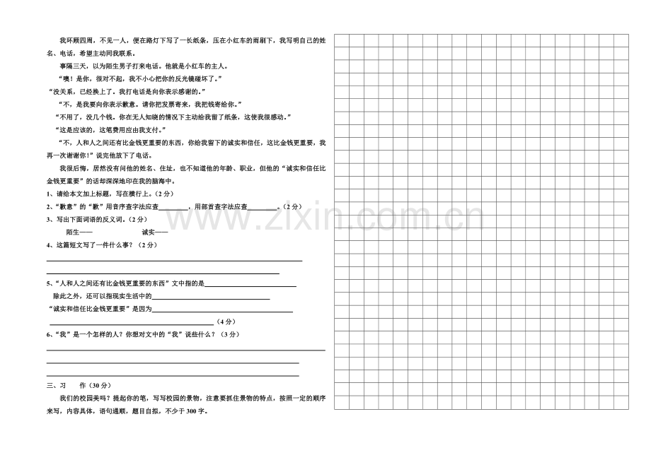 新课标人教版四年级下语文第一次月考试卷.doc_第2页