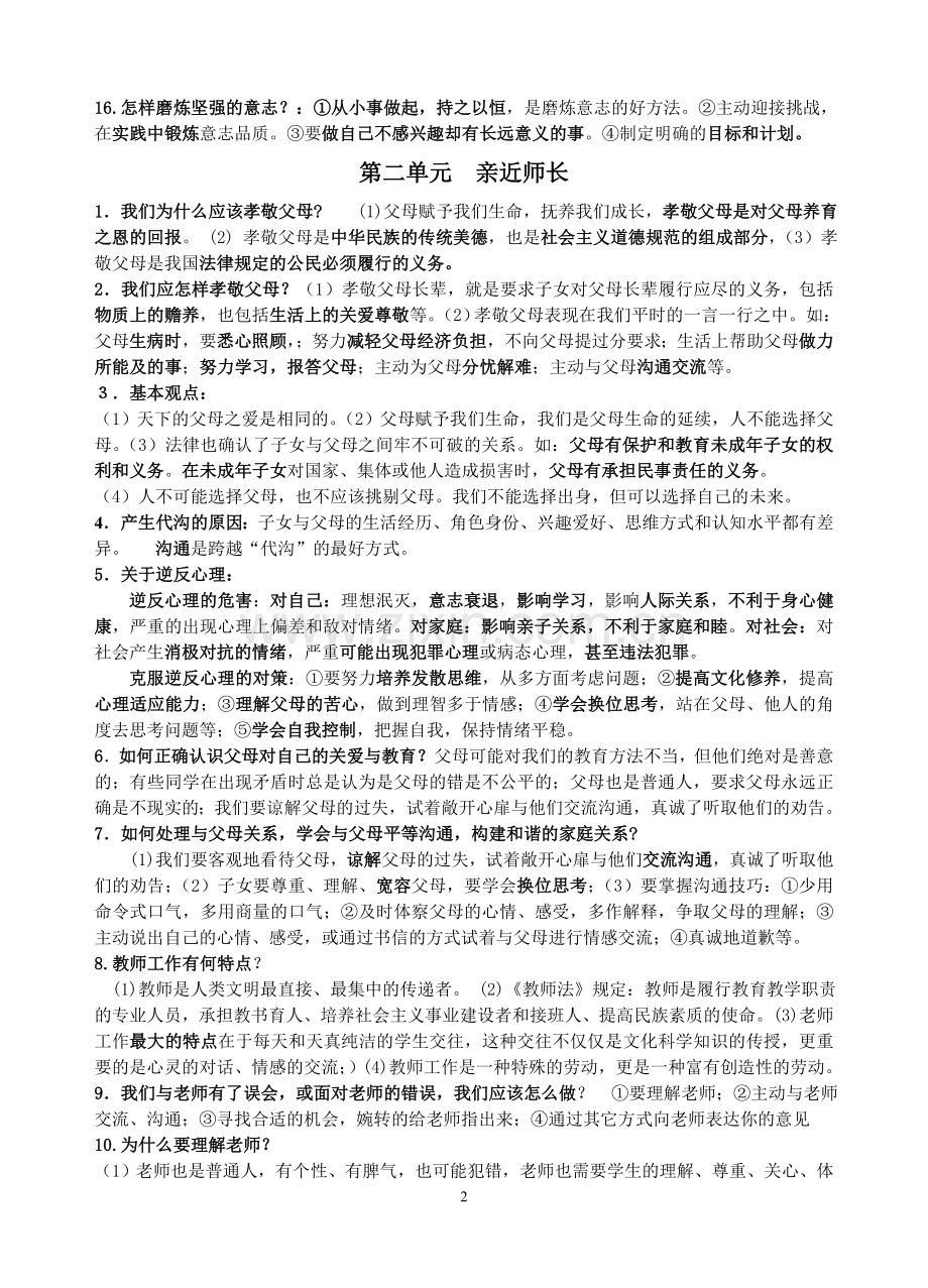 八上期末复习提纲.doc_第2页