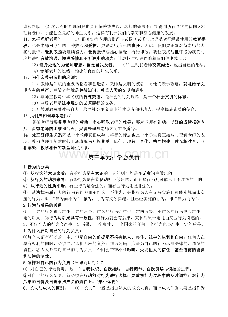 八上期末复习提纲.doc_第3页