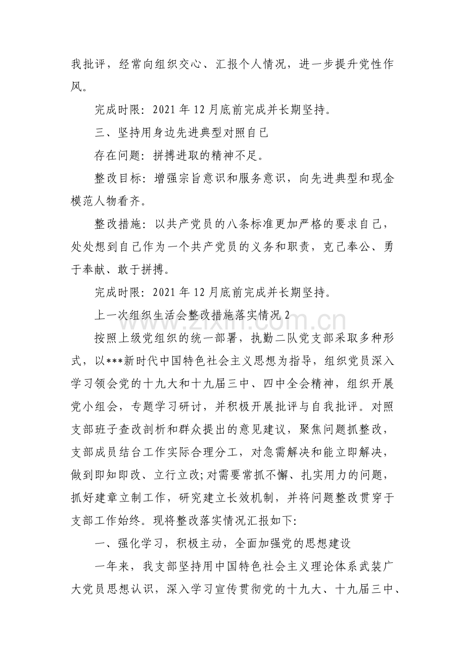 上一次组织生活会整改措施落实情况(通用3篇).pdf_第2页