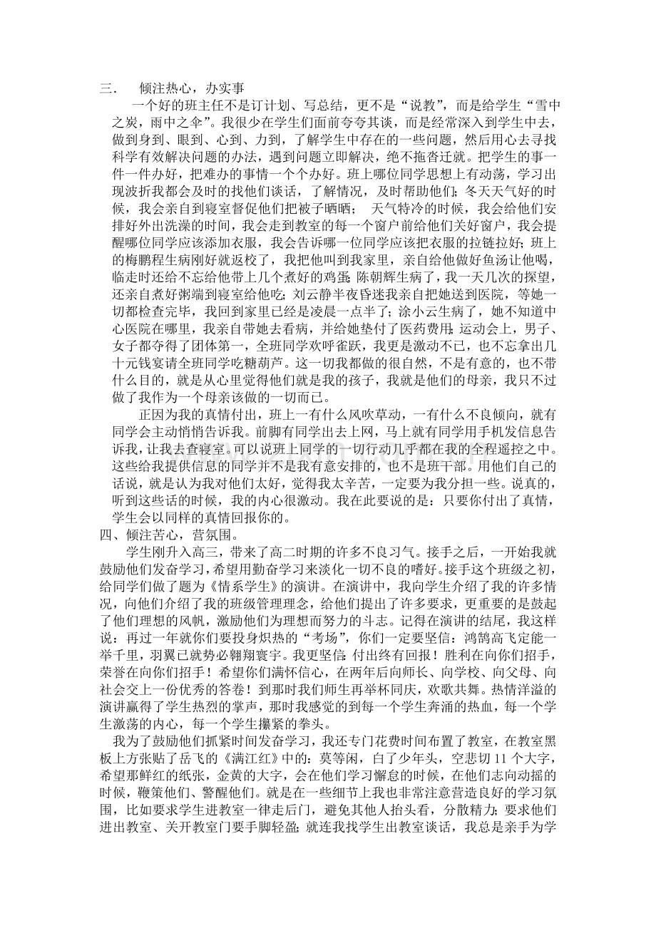 祈愿以爱心架起成功瑛的桥梁（尤秀瑛）.doc_第2页