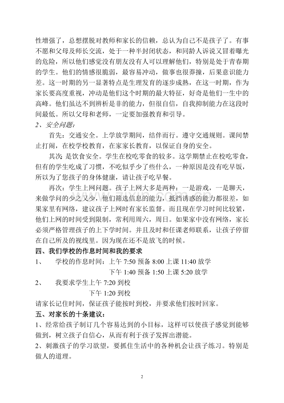 班主任家长会发言稿.doc_第2页