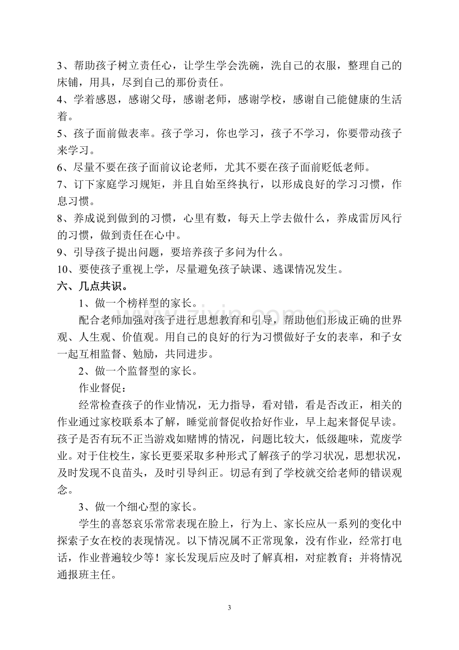 班主任家长会发言稿.doc_第3页