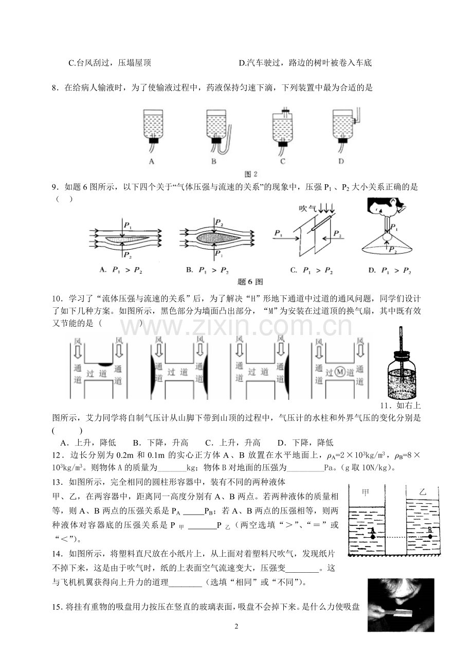 “压强”易错题.doc_第2页