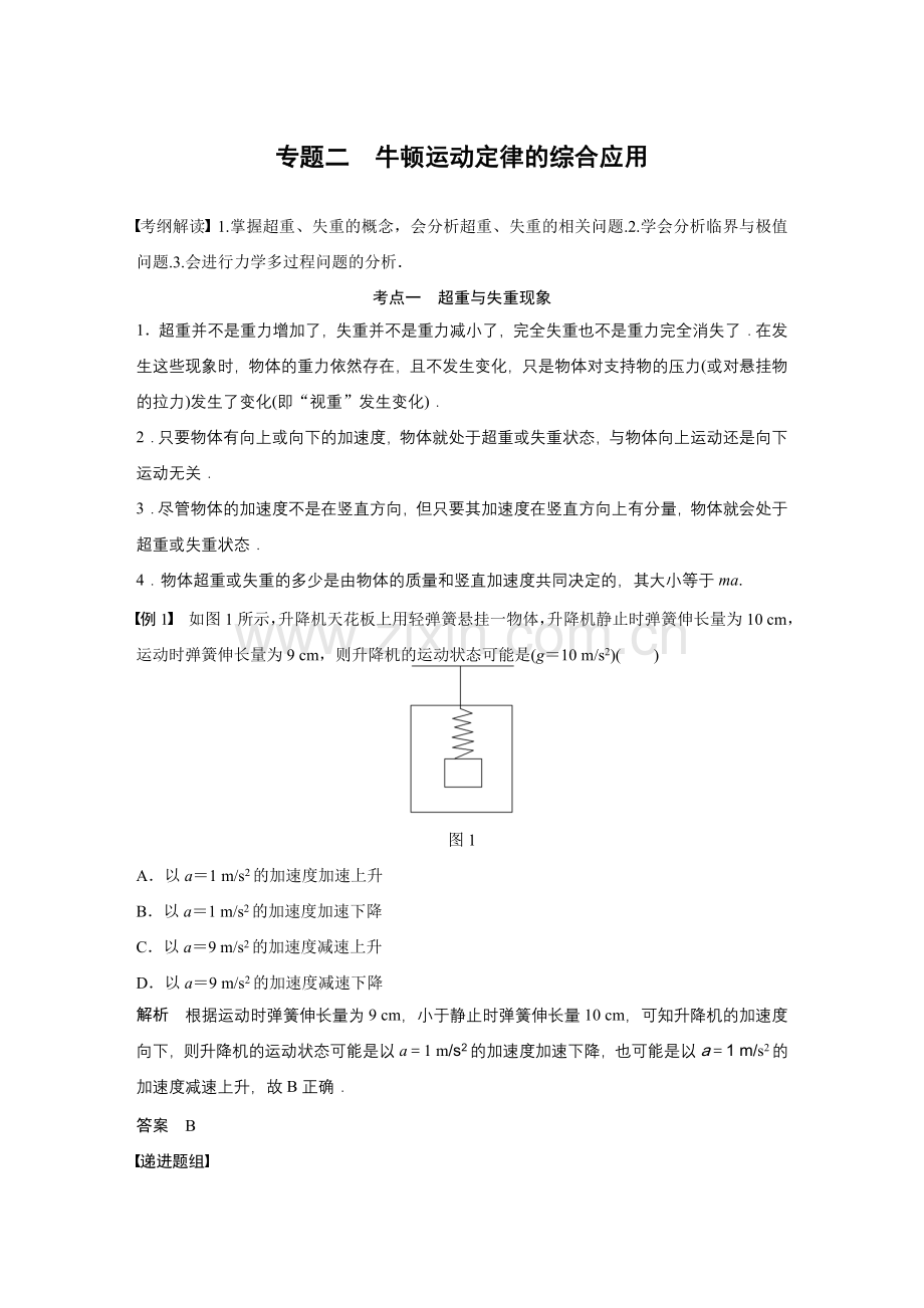 专题二　牛顿运动定律的综合应用.docx_第1页