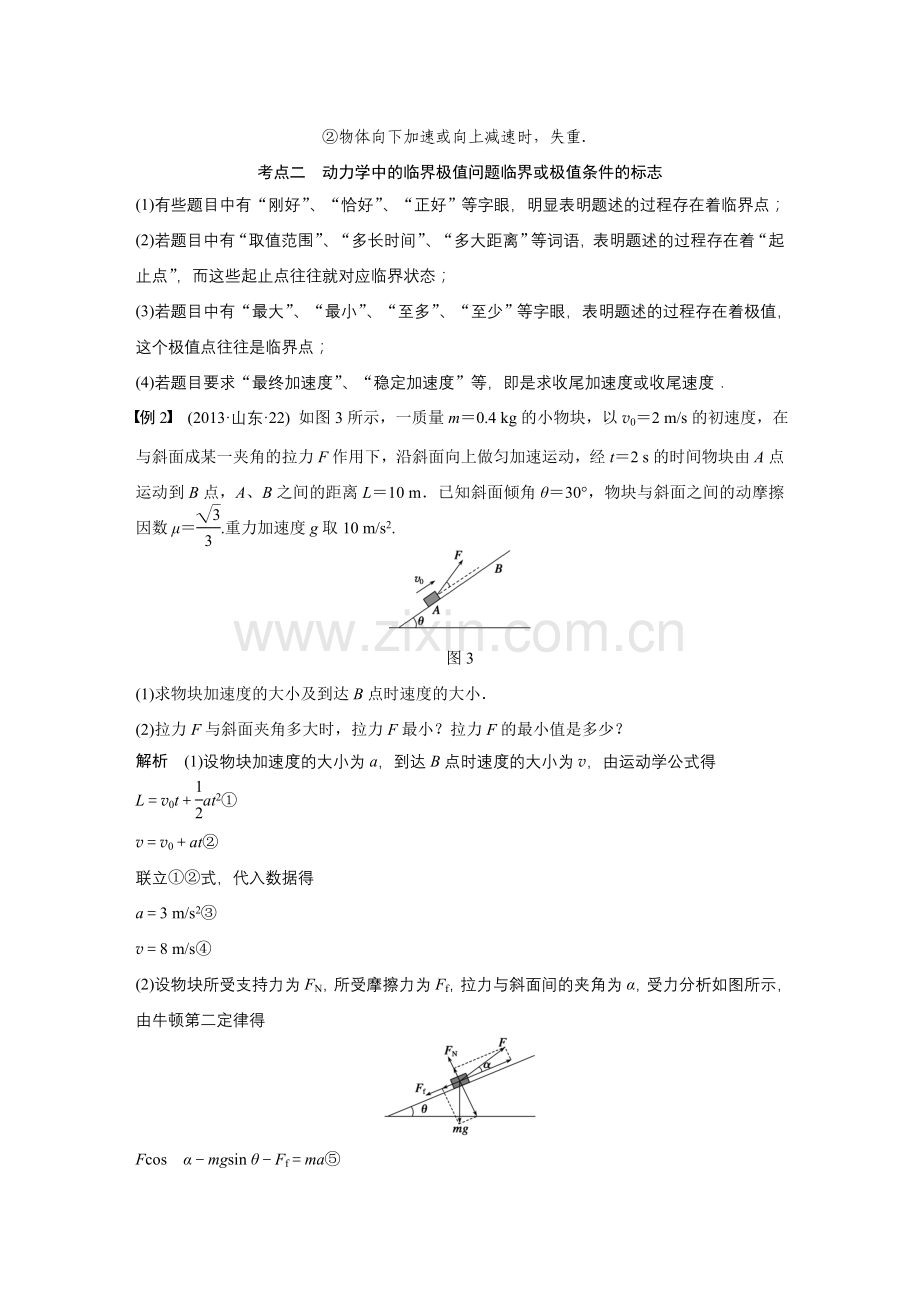 专题二　牛顿运动定律的综合应用.docx_第3页