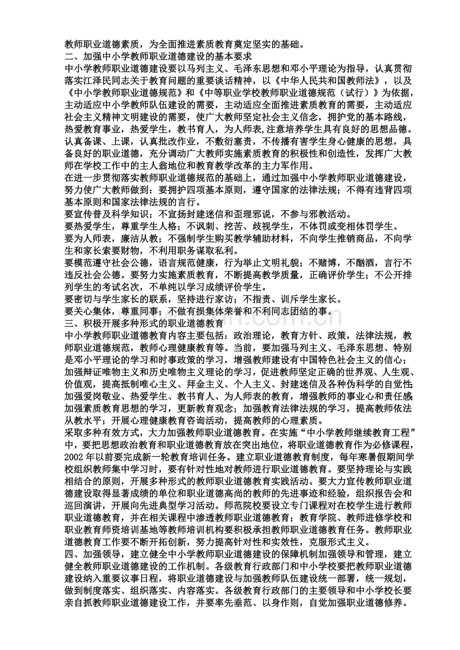 教师职业道德规范的两项基本内容是什么.doc_第2页