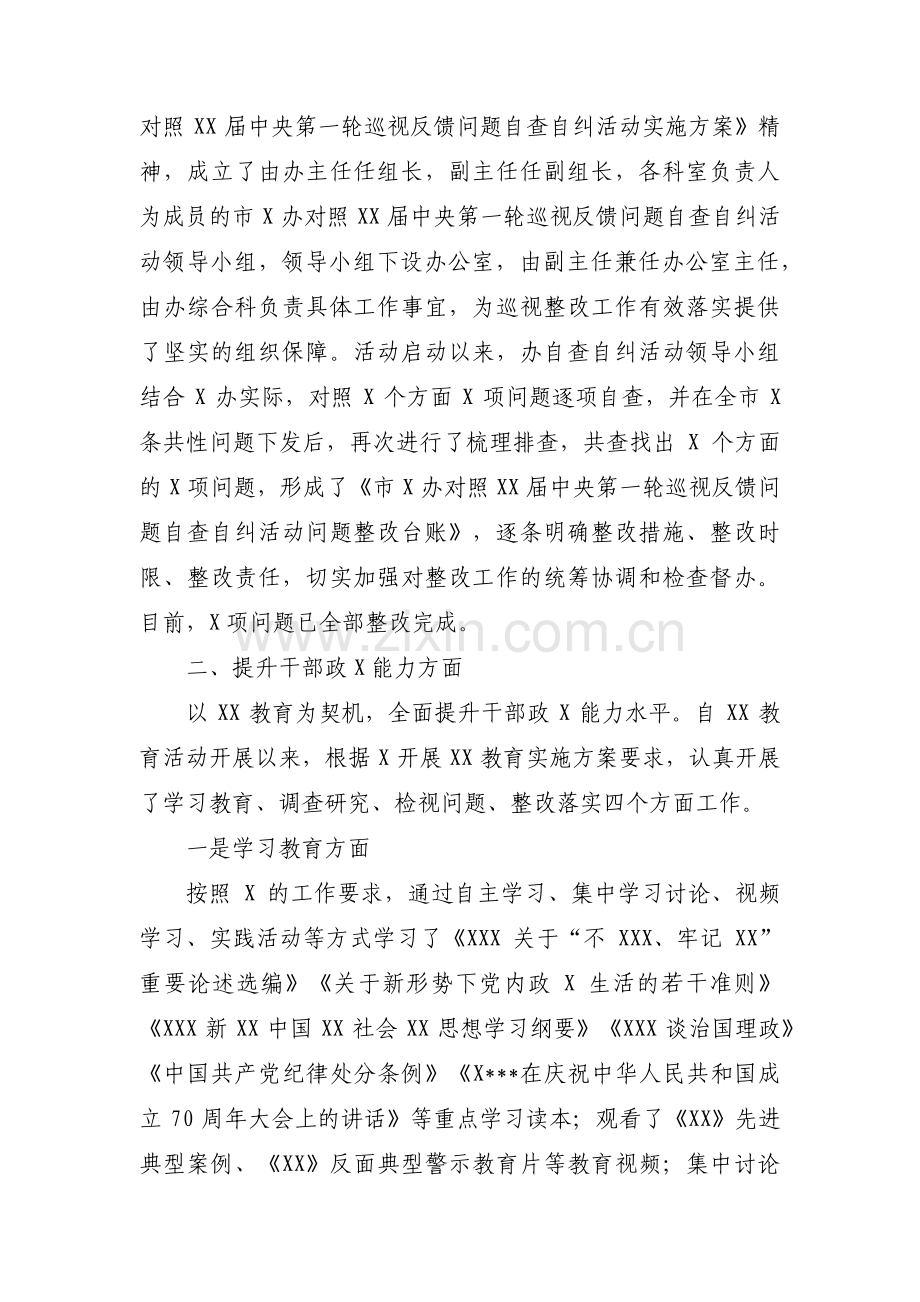 加强党的政治建设情况自查报告【十三篇】.pdf_第2页