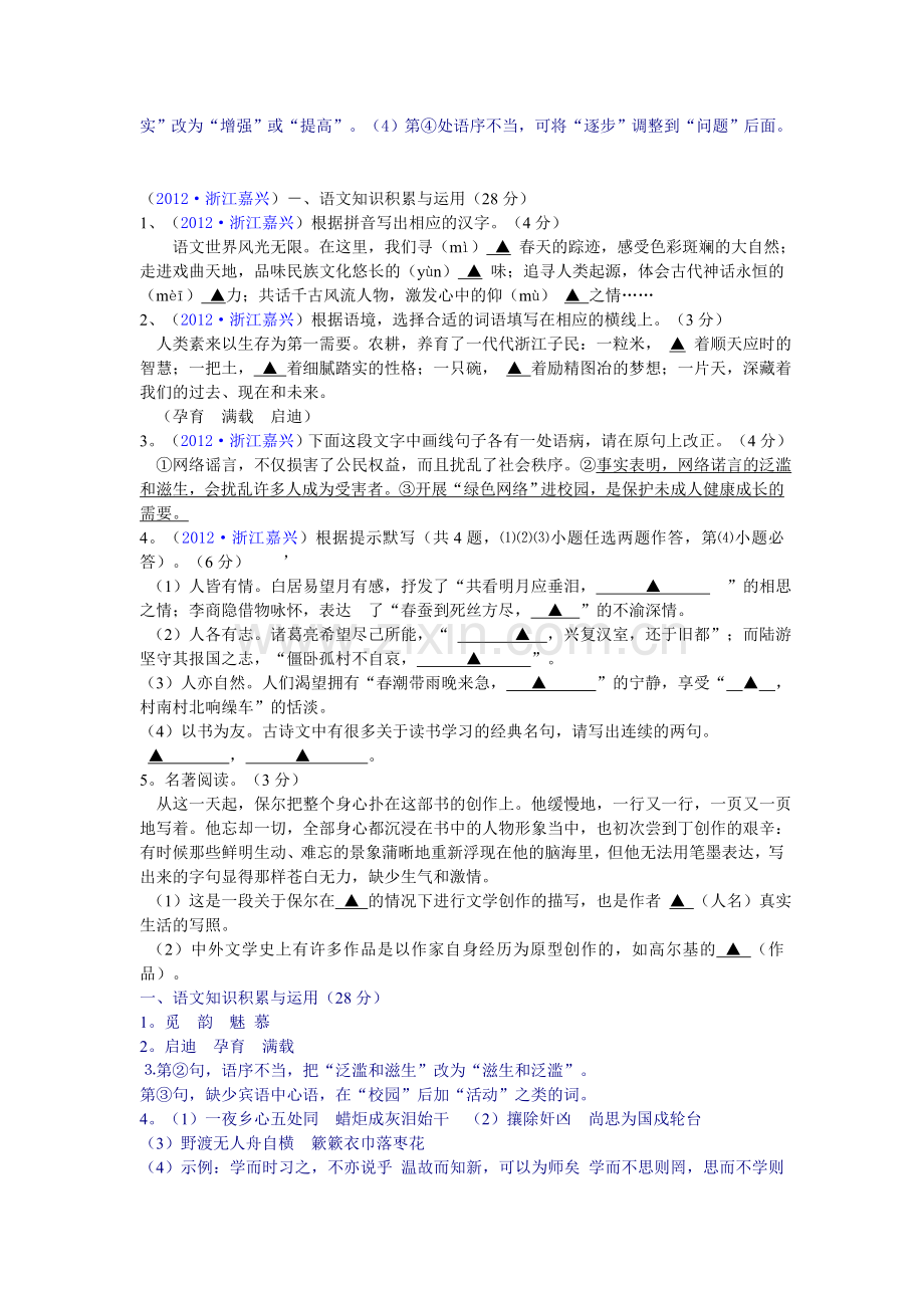 语文知识积累与运用.doc_第2页