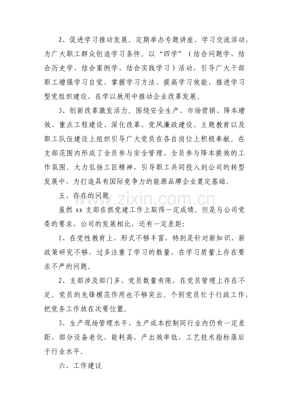 党支部运行调研情况汇报集合3篇.pdf_第3页