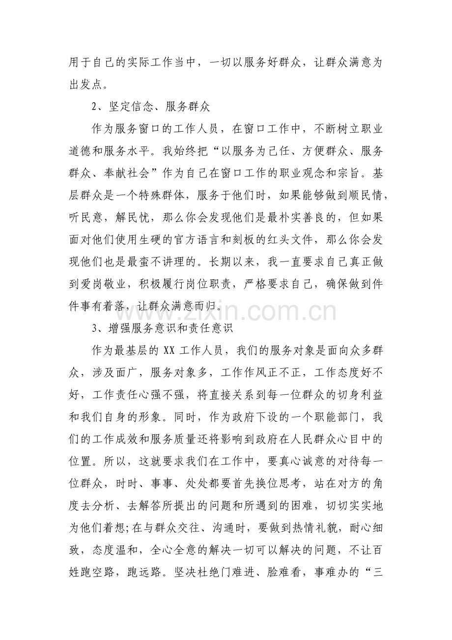 政治能力方面的表现自查【三篇】.pdf_第2页