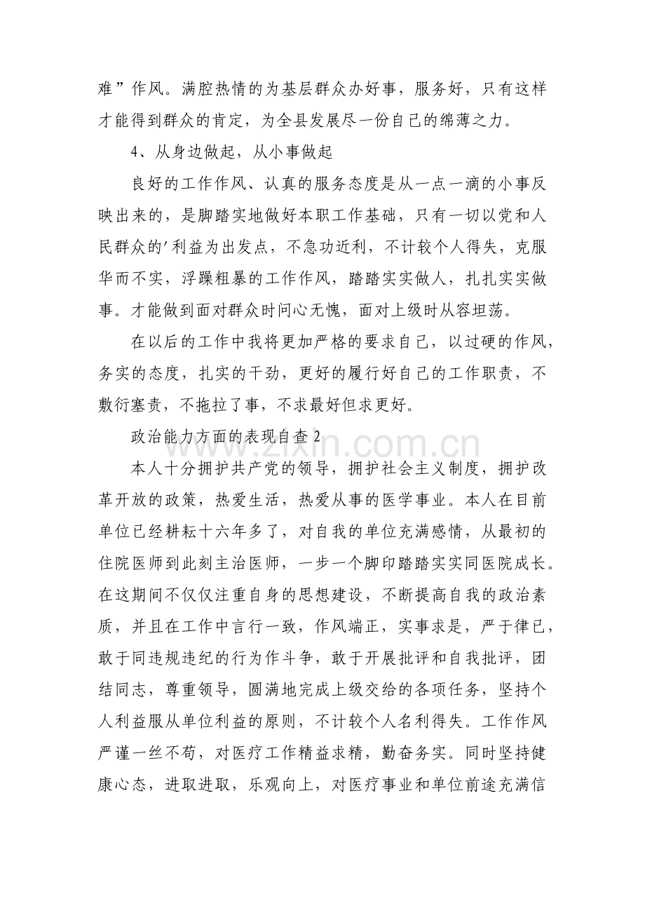 政治能力方面的表现自查【三篇】.pdf_第3页