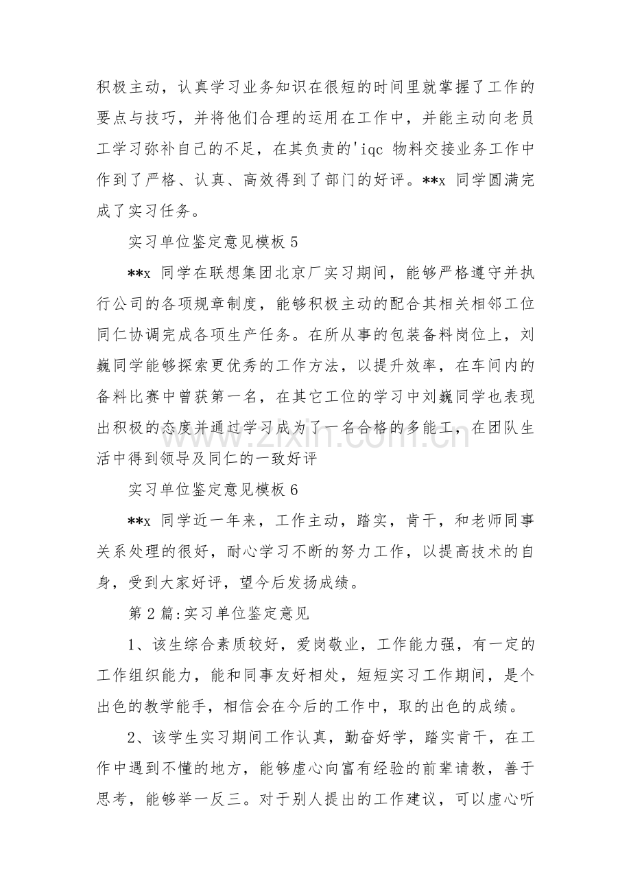 实习单位鉴定意见范文四篇.pdf_第2页