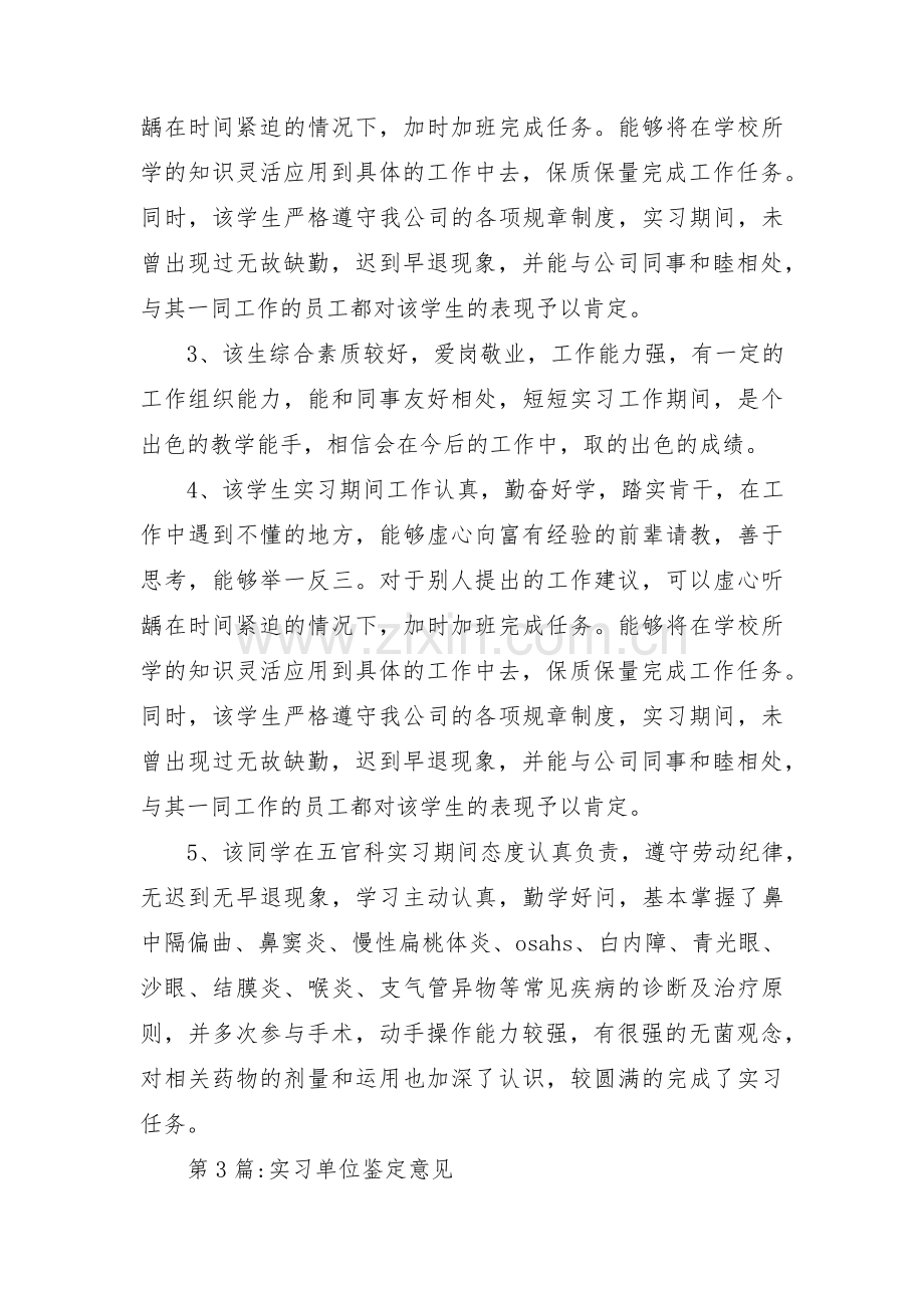 实习单位鉴定意见范文四篇.pdf_第3页