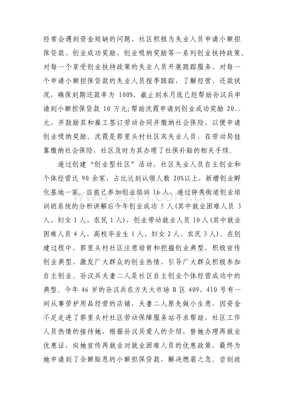 就业年度总结范文七篇.pdf_第2页