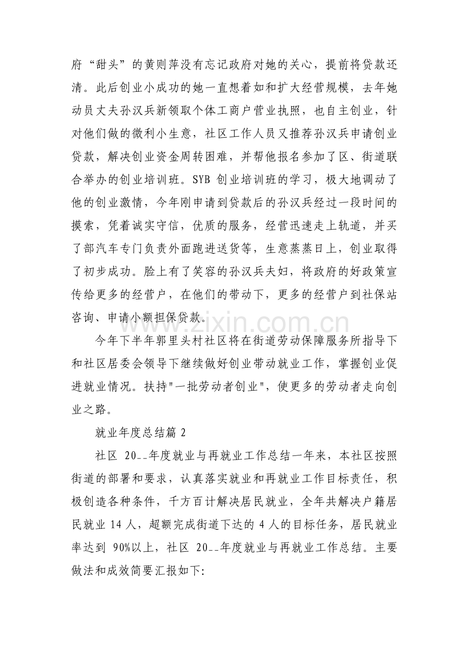 就业年度总结范文七篇.pdf_第3页