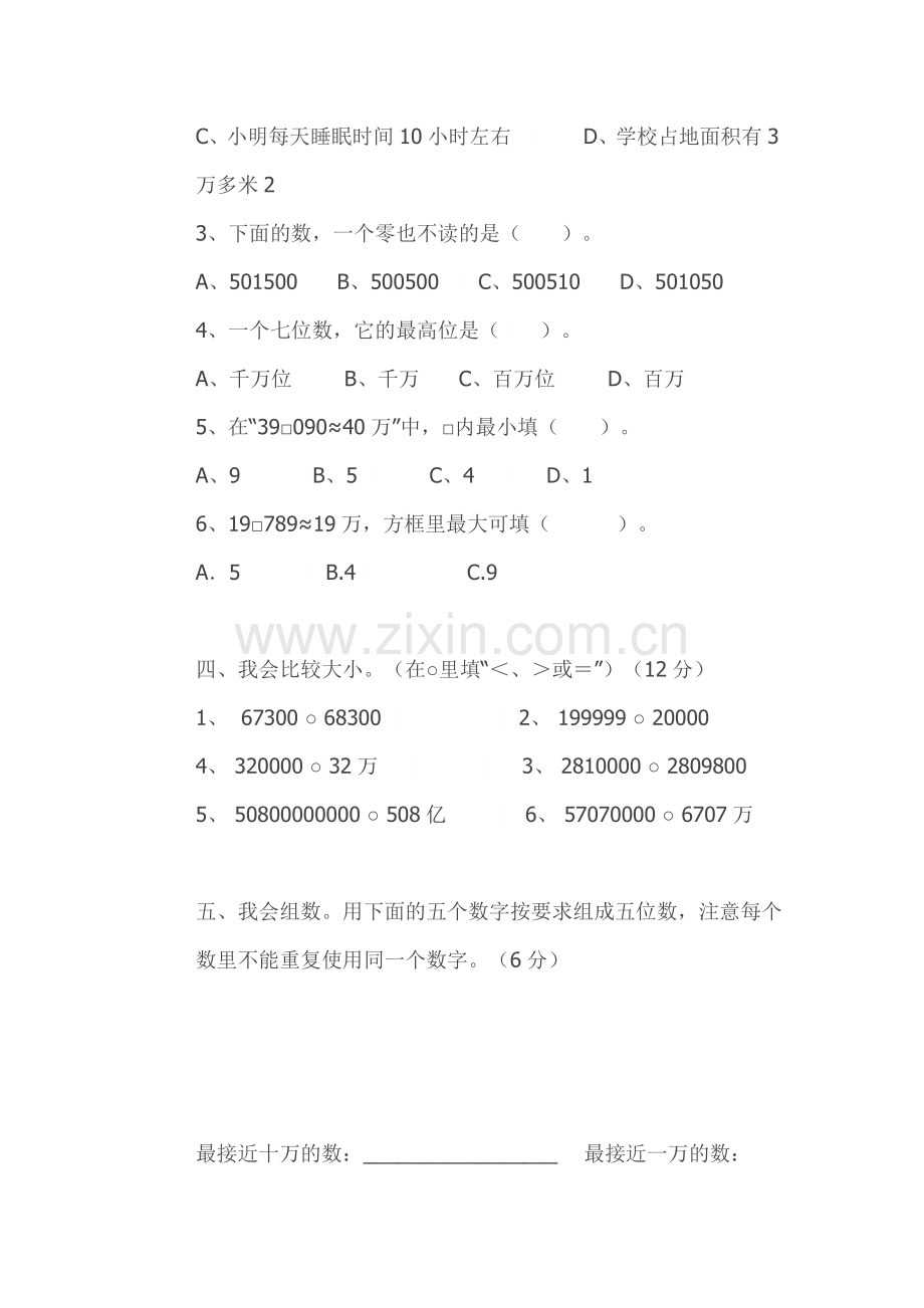 小学数学四年级上册第一单元检测题.doc_第3页