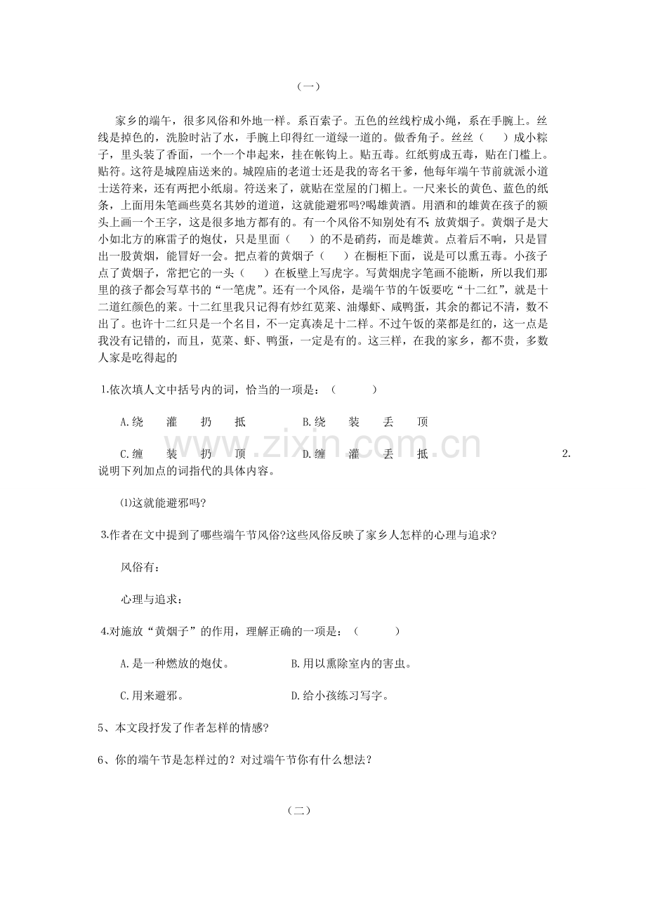 端午的鸭蛋练习题.doc_第1页