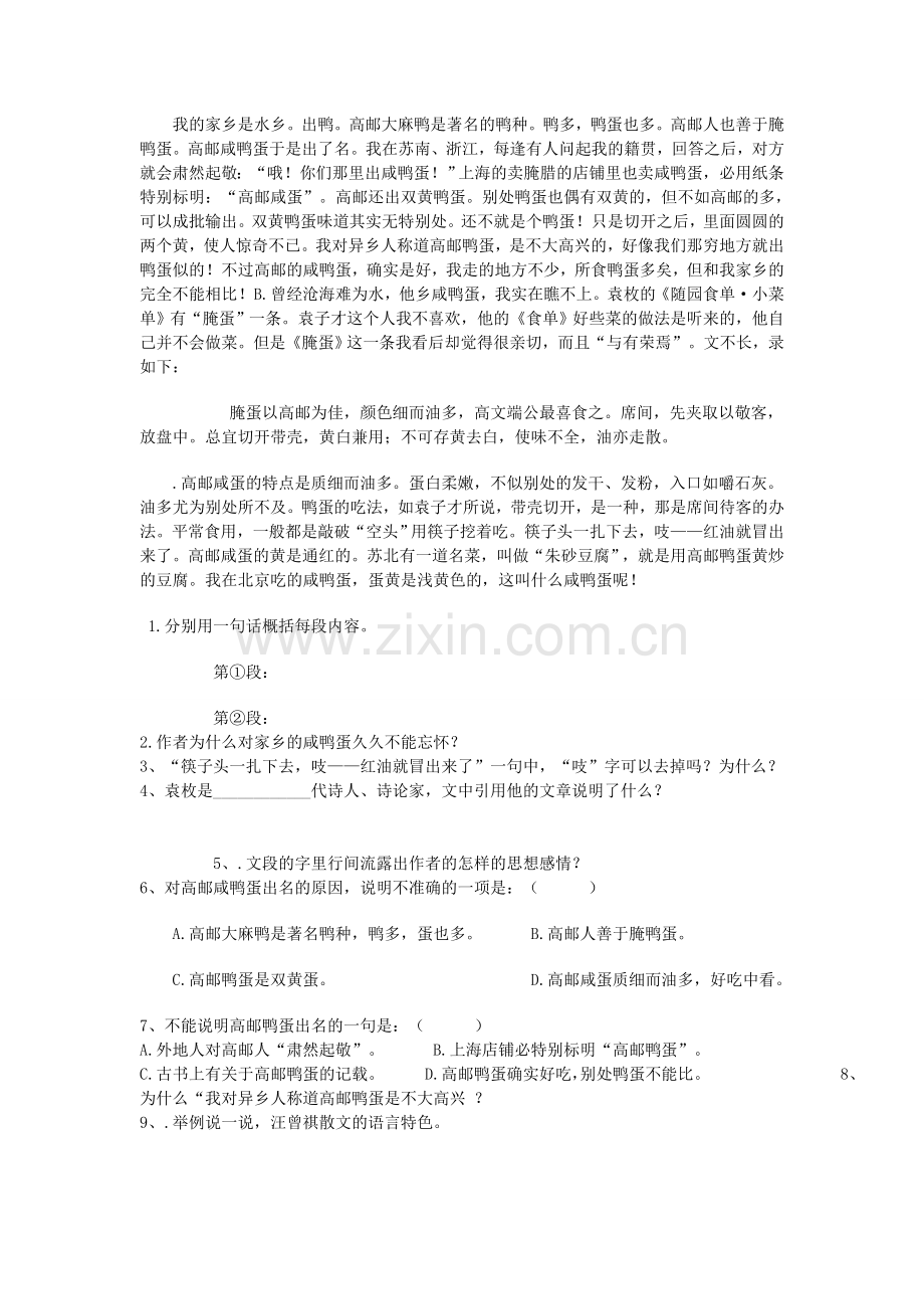 端午的鸭蛋练习题.doc_第2页