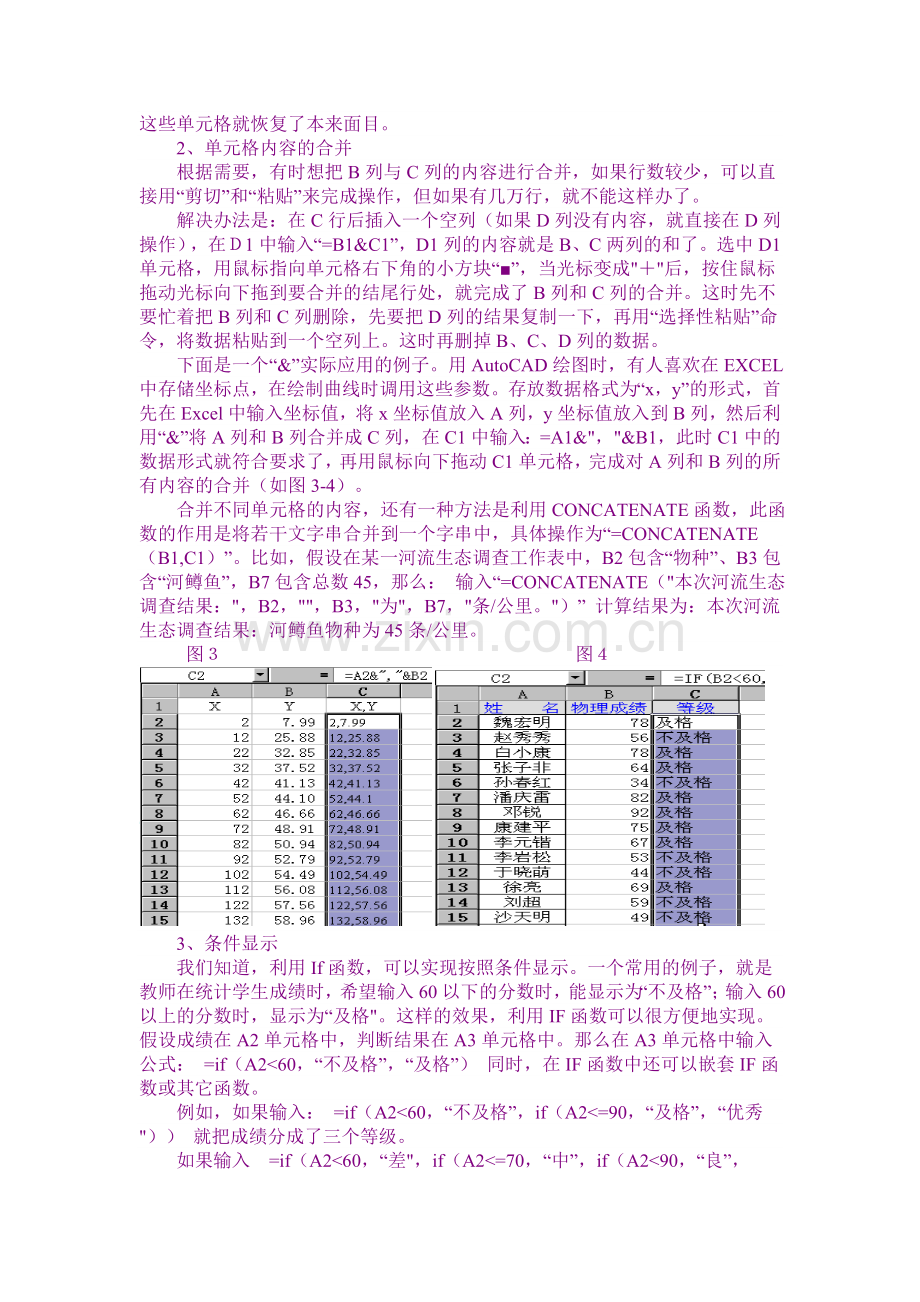 分享-电子表格使用技巧.doc_第3页