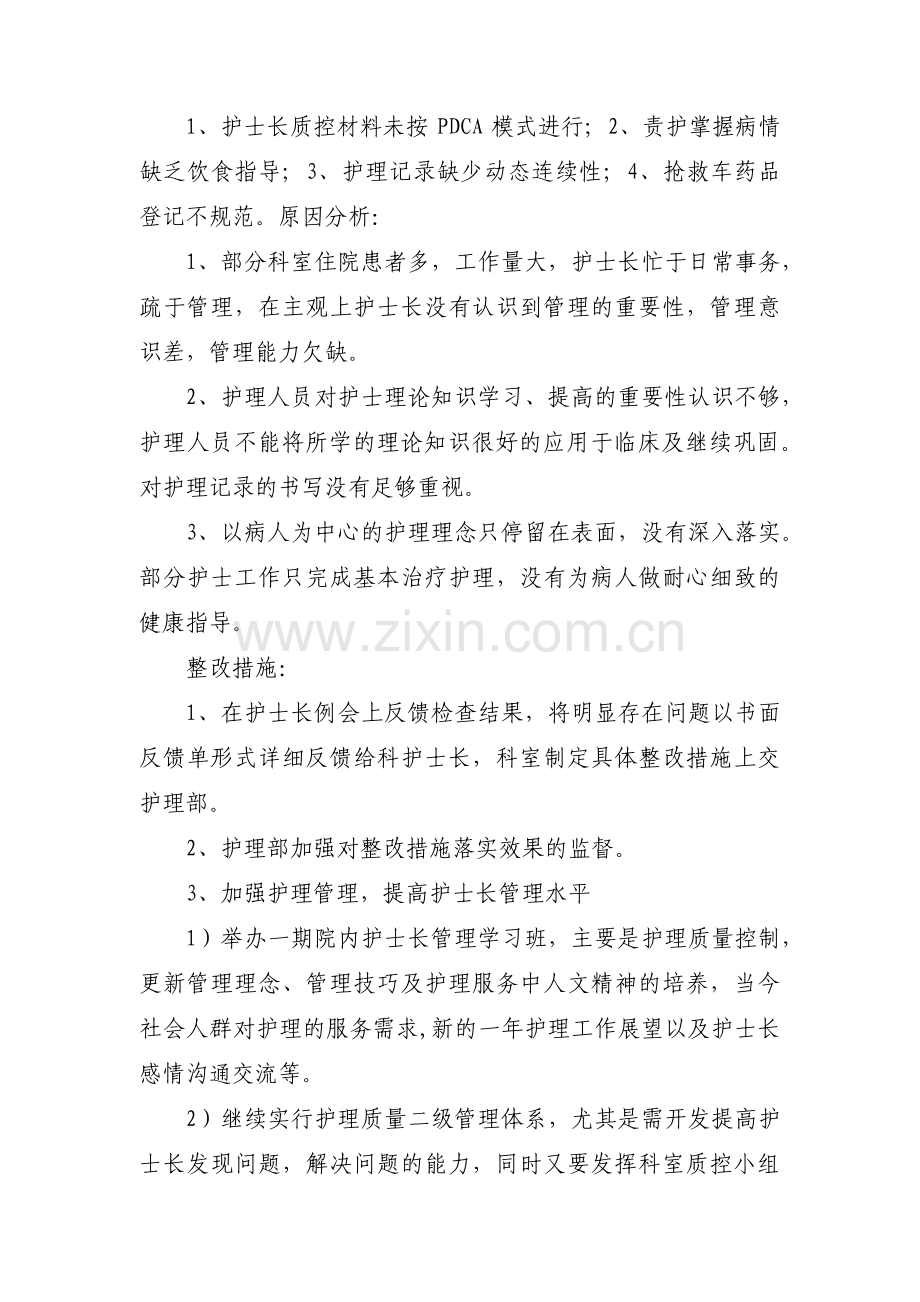 护理文书书写存在的问题原因分析及整改措施范文(5篇).pdf_第3页