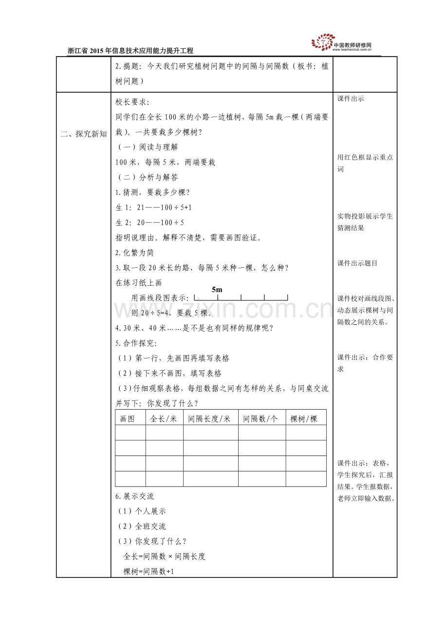 植树问题教学设计蔡连英.docx_第2页