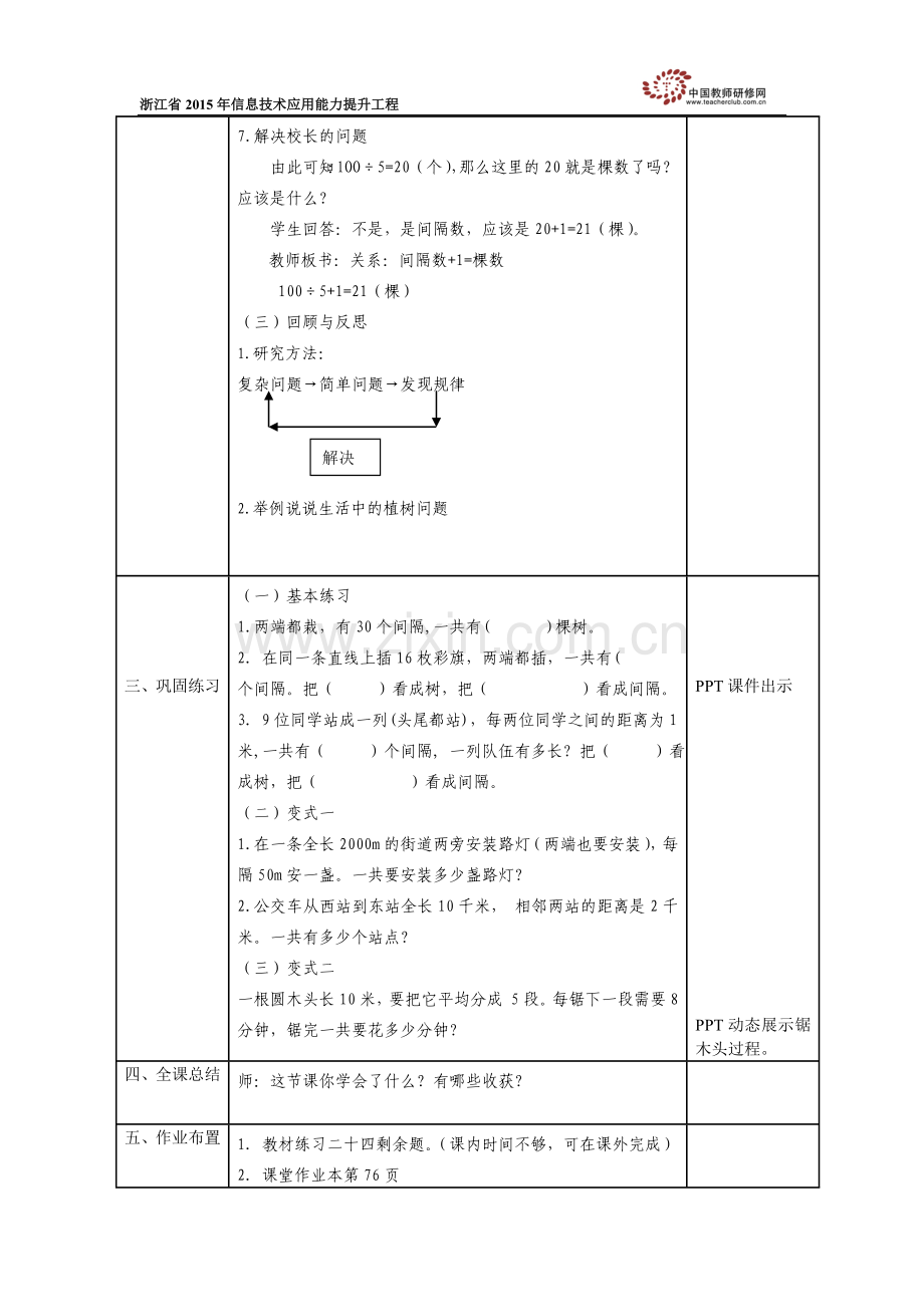 植树问题教学设计蔡连英.docx_第3页