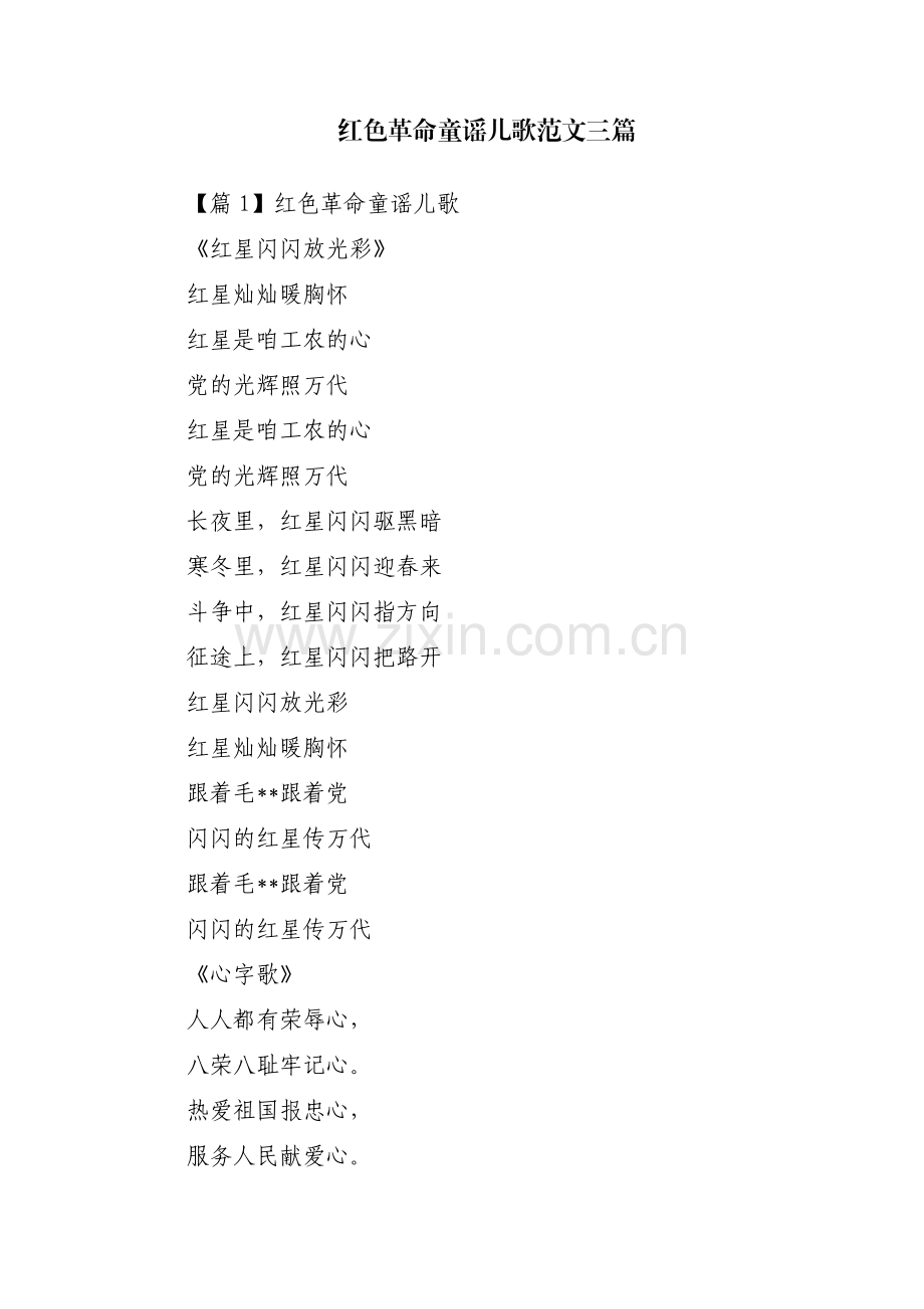 红色革命童谣儿歌范文三篇.pdf_第1页