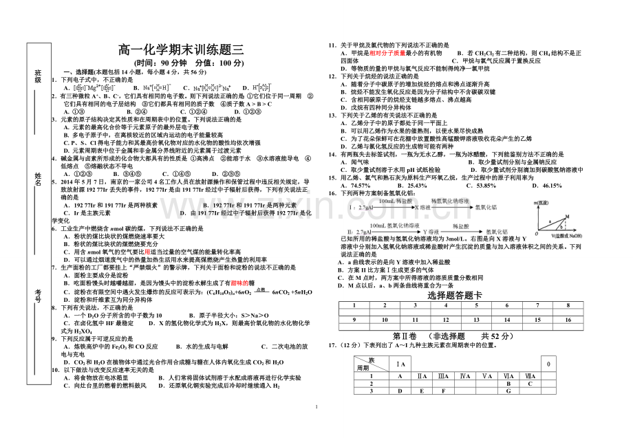 高一化学期末训练题三.doc_第1页