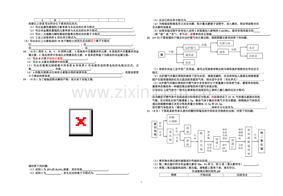 高一化学期末训练题三.doc_第2页