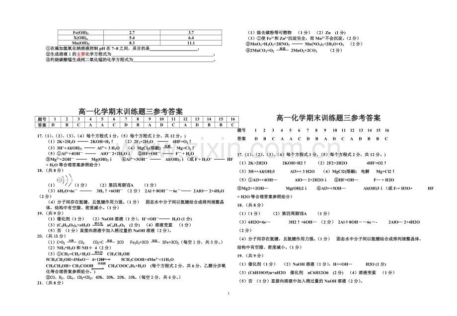 高一化学期末训练题三.doc_第3页