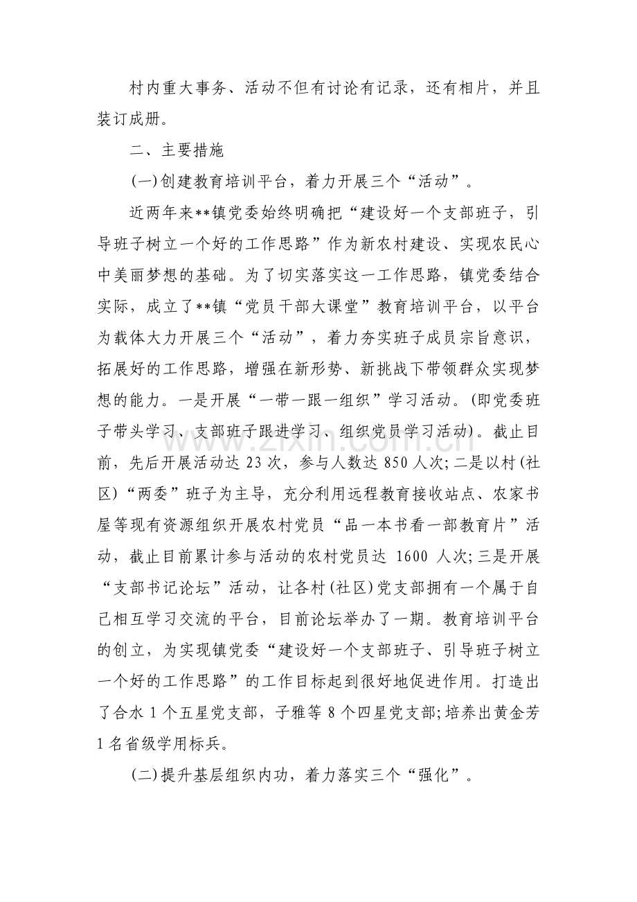 党建亮点工作汇报材料集合4篇.pdf_第2页