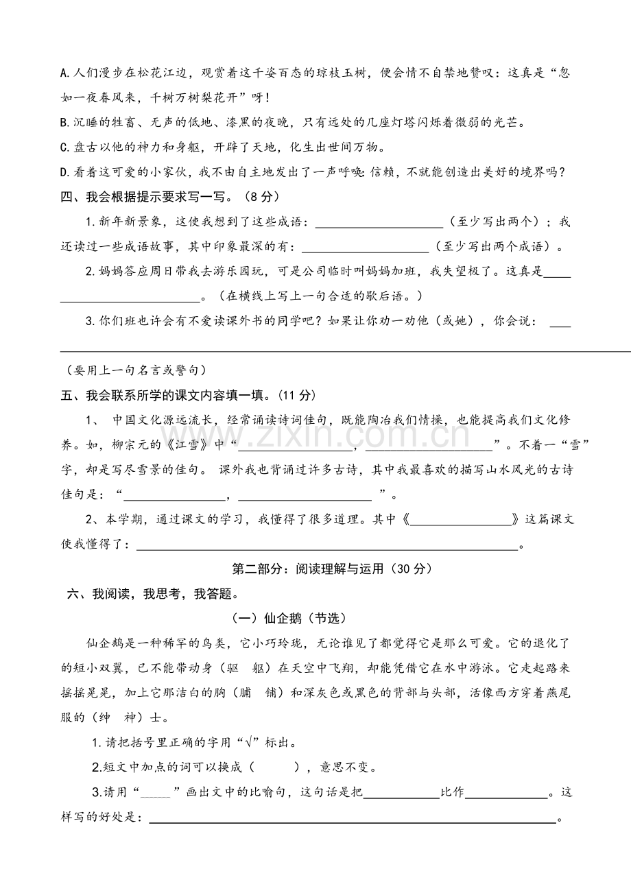 苏教版四年级上册语文期终试卷.doc_第2页