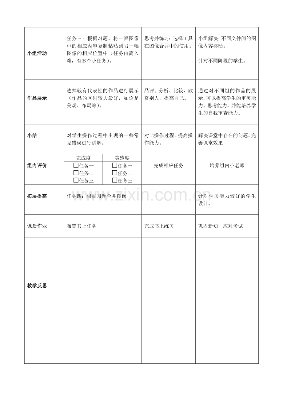 《Photoshop之选择工具的使用》教学设计.docx_第2页