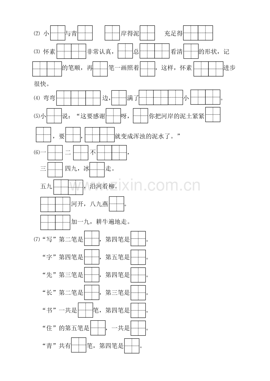 第六单元练习.doc_第2页