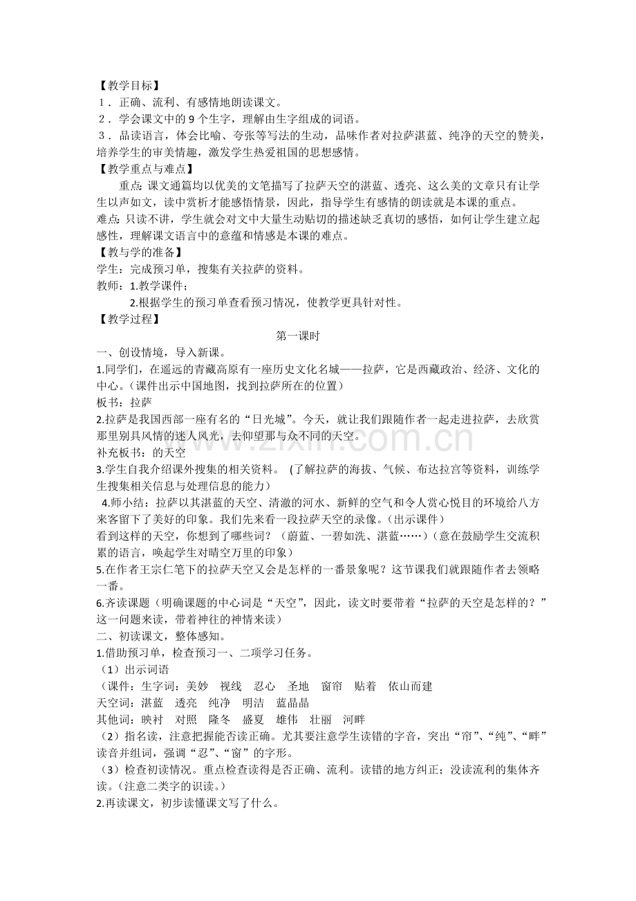 《拉萨的天空》教学设计.docx_第1页