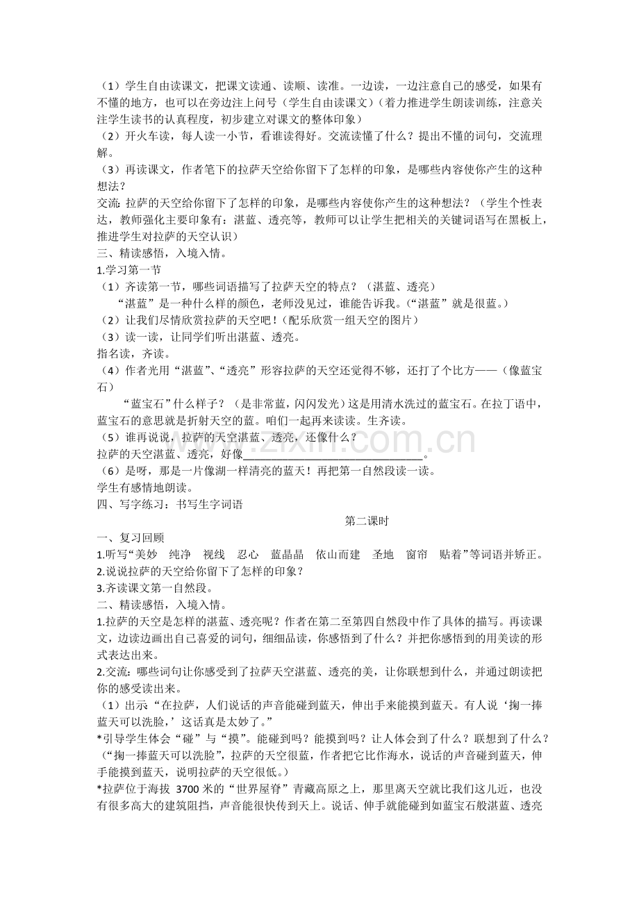 《拉萨的天空》教学设计.docx_第2页