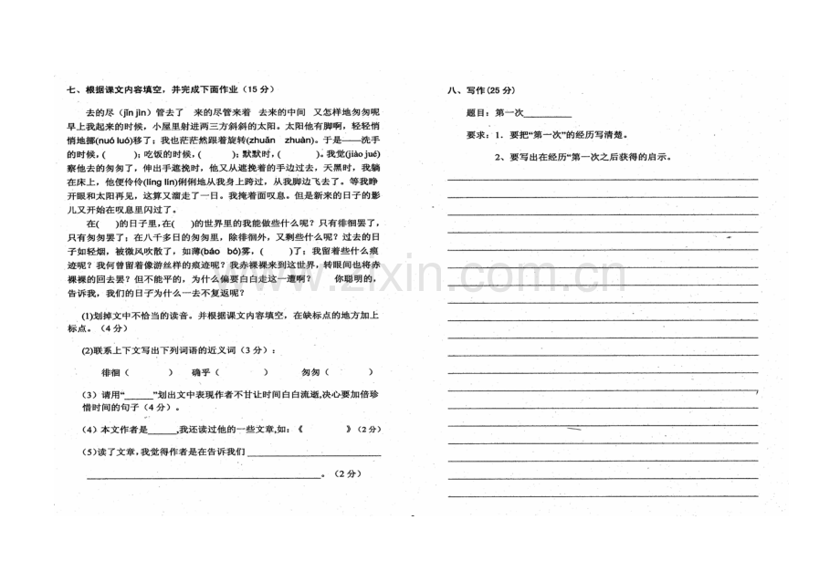 人教版小学语文六年级下册第一单元测试卷.docx_第2页