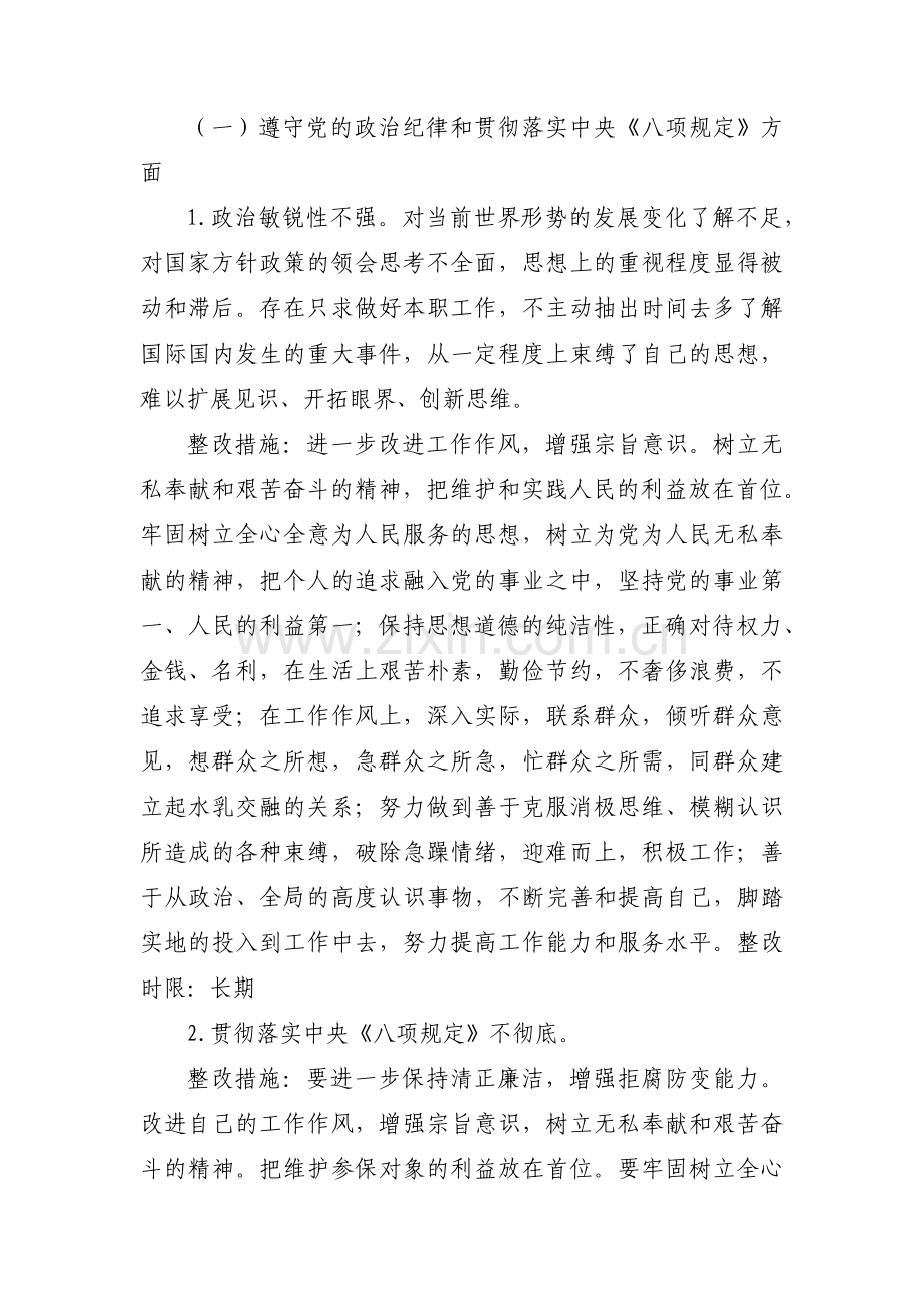 强化理论武装存在的问题及整改措施三篇.pdf_第2页