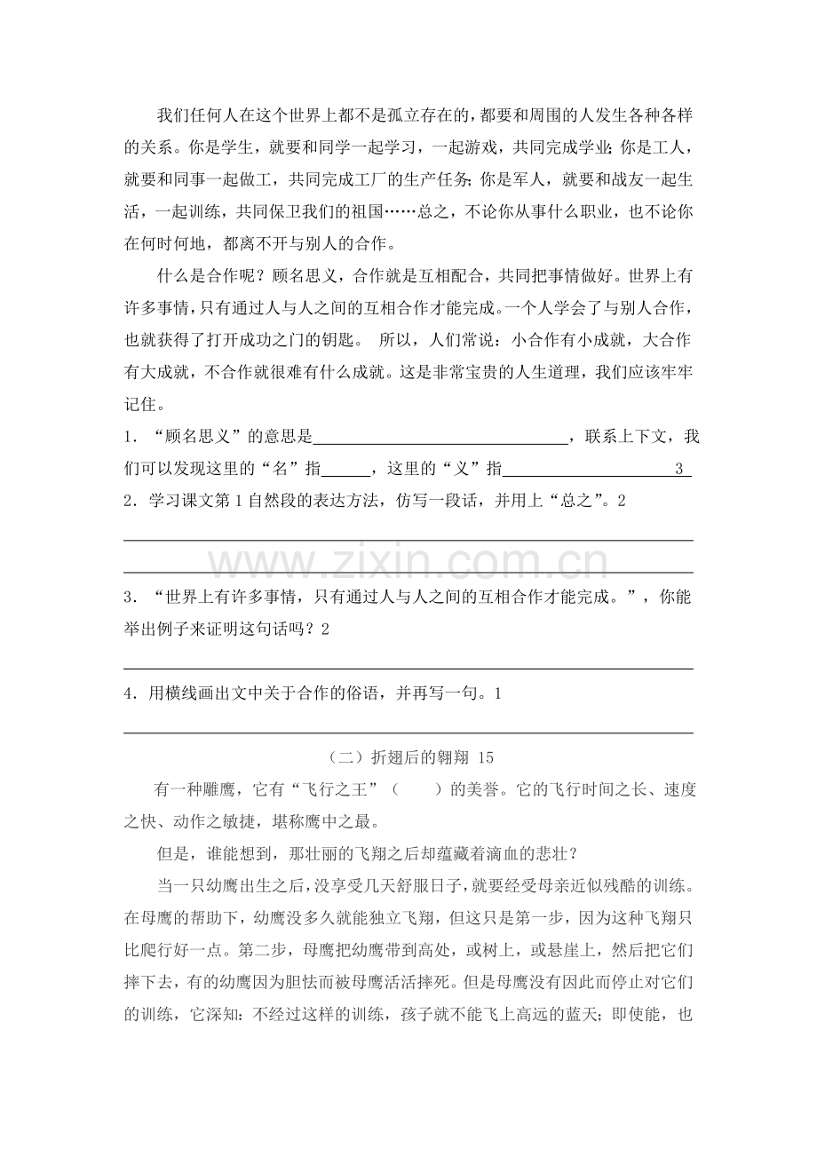 六年级语文第四单元测试卷.doc_第3页