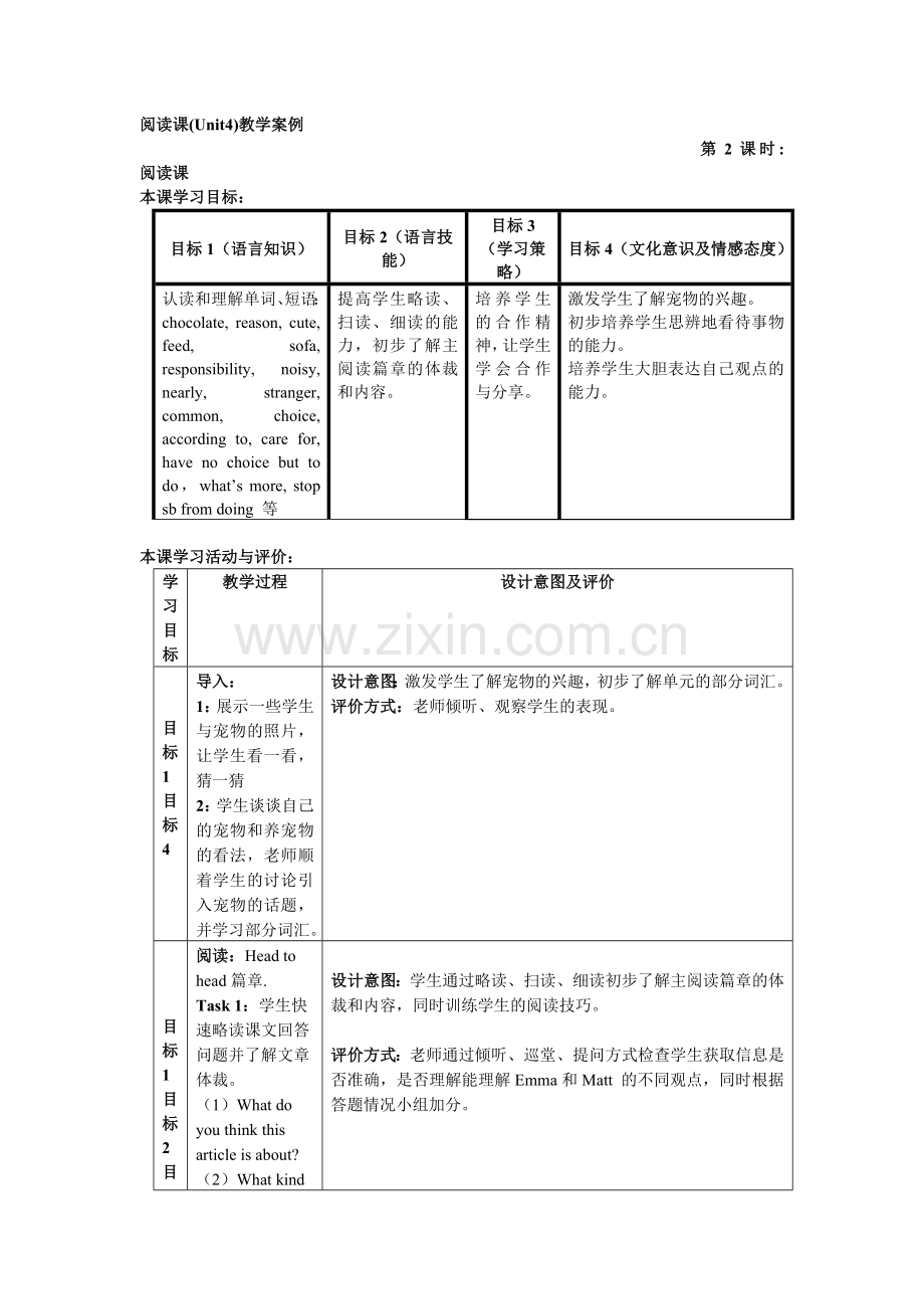 阅读课教学案例.doc_第1页