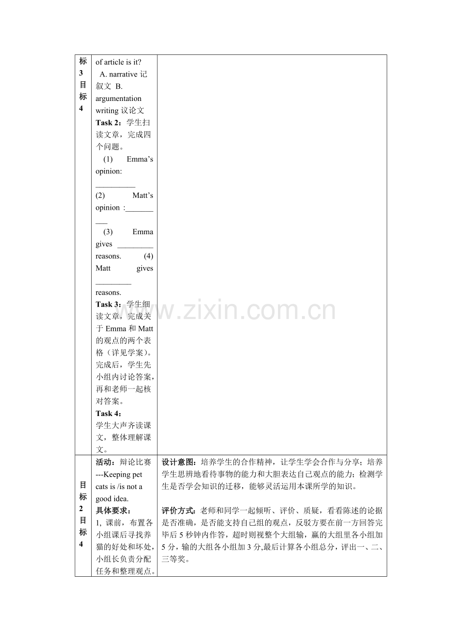 阅读课教学案例.doc_第2页