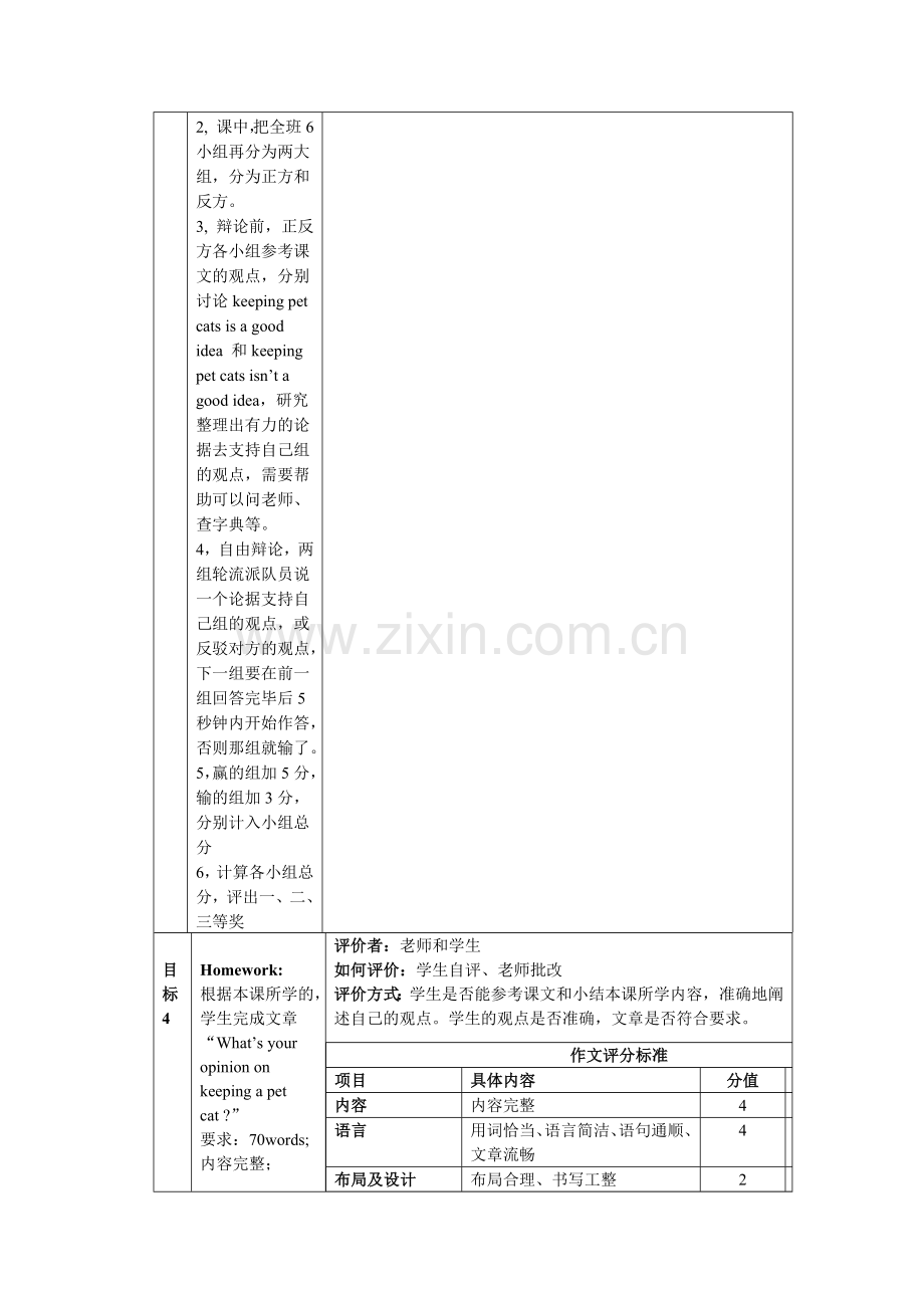 阅读课教学案例.doc_第3页